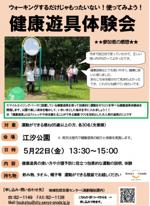 健康遊具チラシ