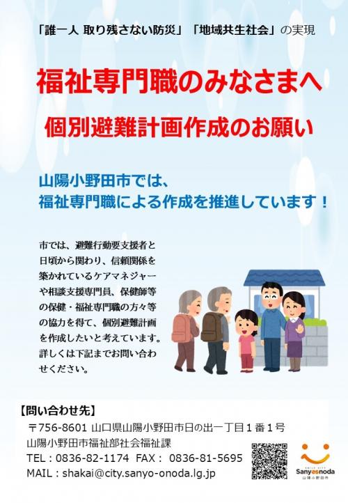個別避難