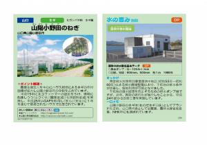 山陽小野田市　水と恵みカード