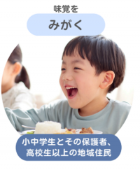 味覚をみがくのイメージ画像です。