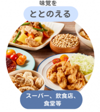 味覚をととのえるのイメージ画像です。
