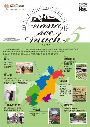ナナシマチイベント情報5月号