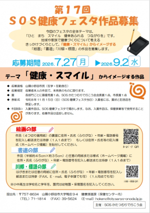 作品募集ちらし