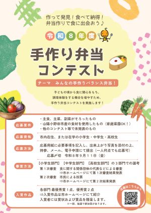弁当コンテストチラシ表