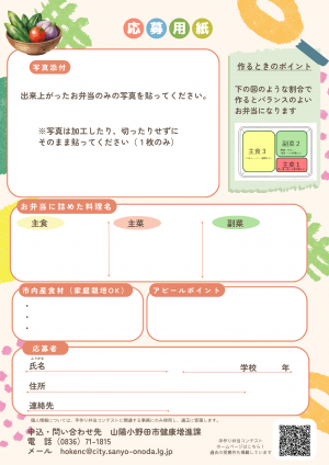 弁当コンテストチラシ裏
