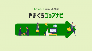 やまぐちジョブナビ