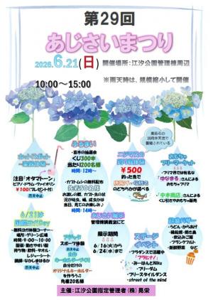 第29回あじさいまつりポスター.jpeg