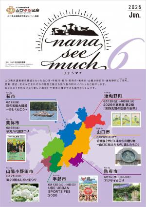 ナナシマチ6月号