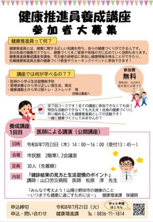 健康推進員養成講座 チラシ