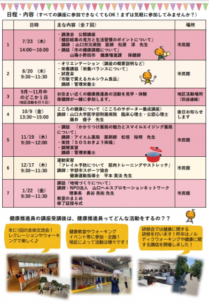 健康推進員養成講座 チラシ