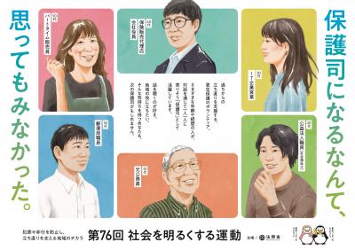 社会を明るくする運動