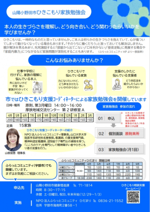 ひきこもり家族勉強会ちらし