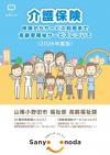 介護冊子表紙