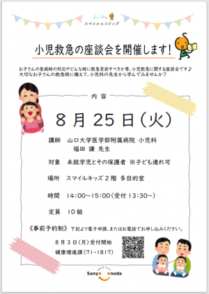 小児救急座談会チラシ