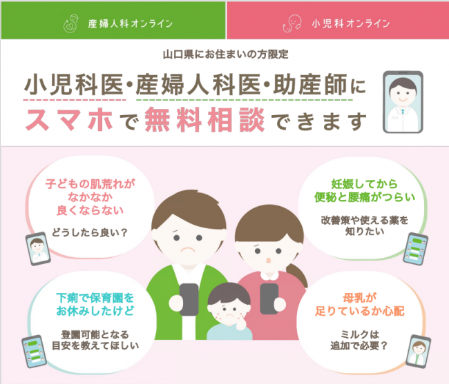 産婦人科・小児科オンライン相談について