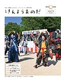 7月1日号広報「第15 回復活！住吉まつり～世代を超えて つながる日～」での総踊り