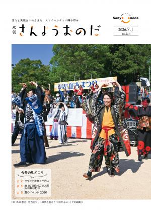 7月1日号広報「第15 回復活!住吉まつり~世代を超えて つながる日~」での総踊り