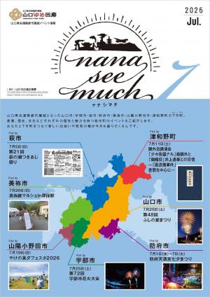ナナシマチ７月号