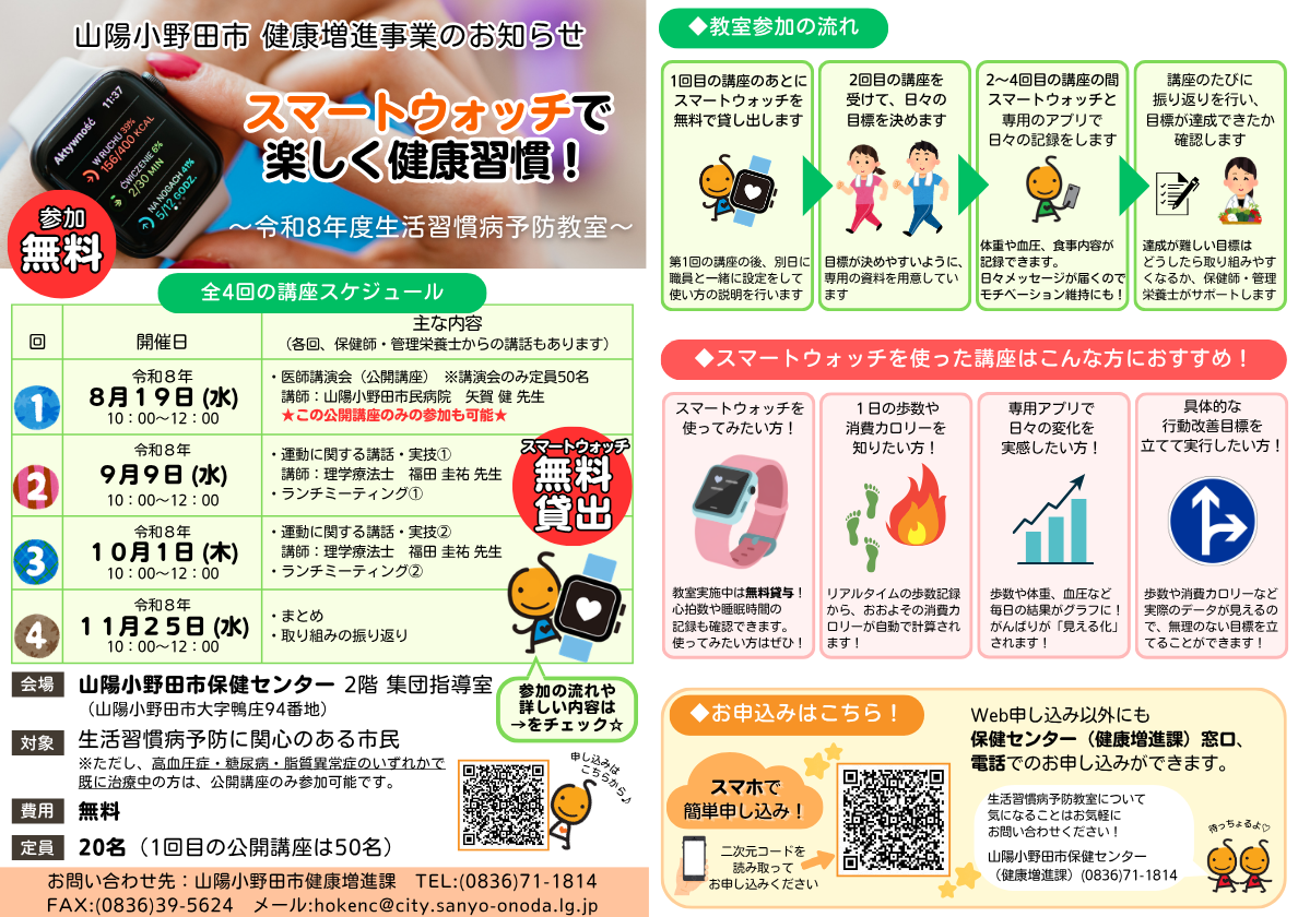 令和8年度生活習慣病予防教室チラシ(両面)