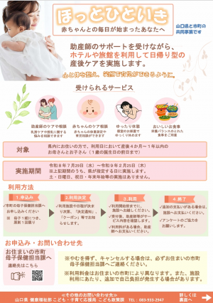 ほっとひといきチラシ