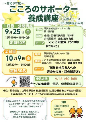 こころのサポーター養成講座ちらし