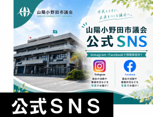 公式ＳＮＳ