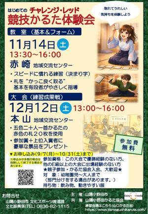 令和8年度_はじめてのチャレンジレッドチラシ