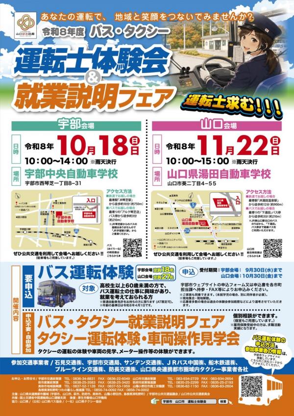運転士体験会&就業説明フェア