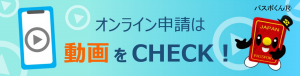 パスポくん