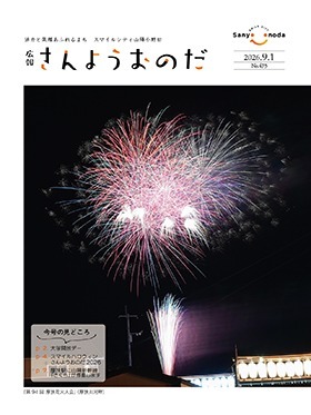 「第94 回 厚狭花火大会」（厚狭川河畔）