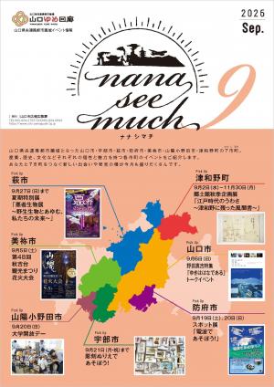 ナナシマチ9月号