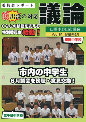議論第81号（議会だより）の表紙