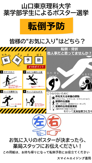 転倒予防選挙ポスターはこちら