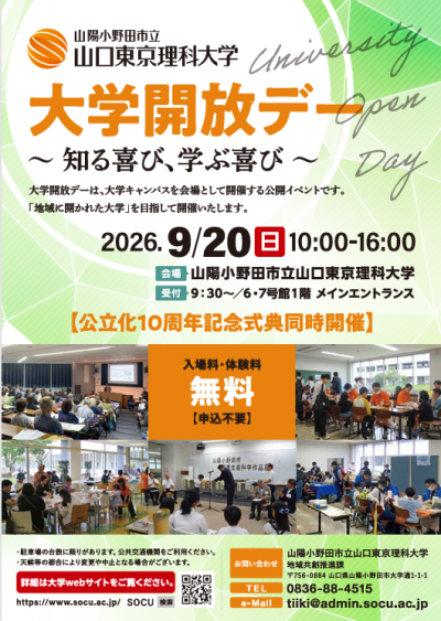 大学開放デーチラシ表はこちら