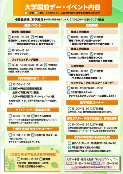大学開放デーチラシ裏はこちら