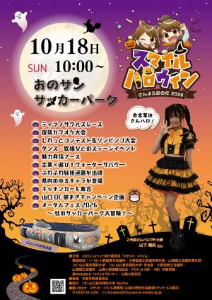 ハロウィン2026ポスター