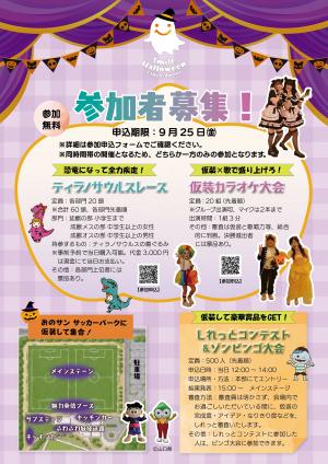 ハロウィン2026チラシ裏