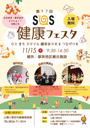 健康フェスタチラシの表面です