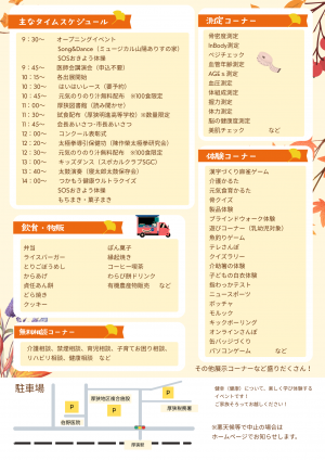 健康フェスタチラシの裏面です