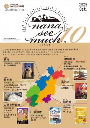 10月ナナシマチ