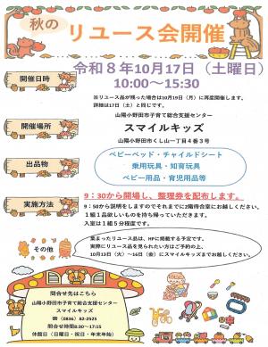 開催チラシ