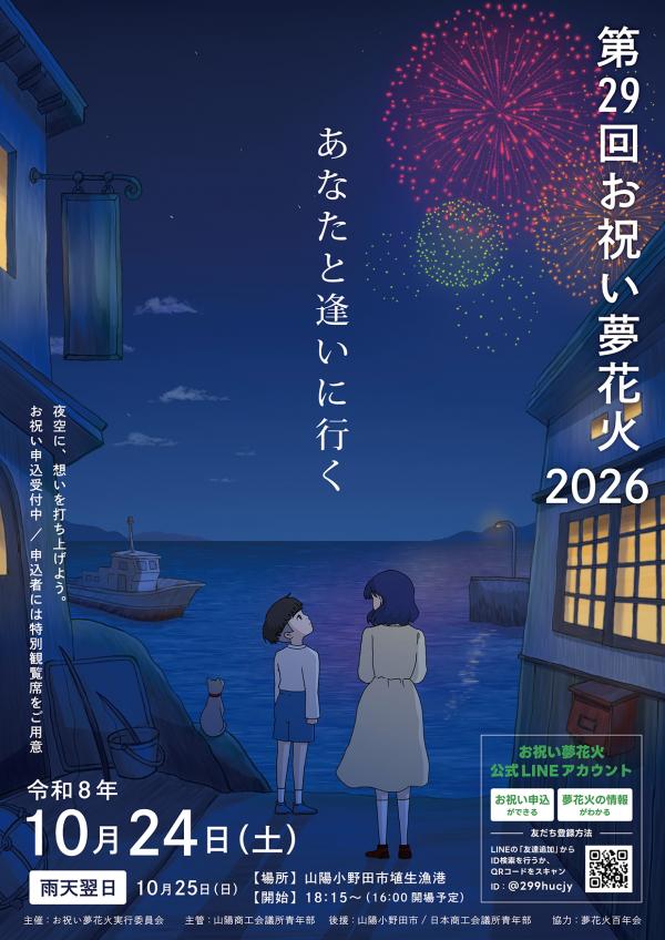 お祝い夢花火チラシ