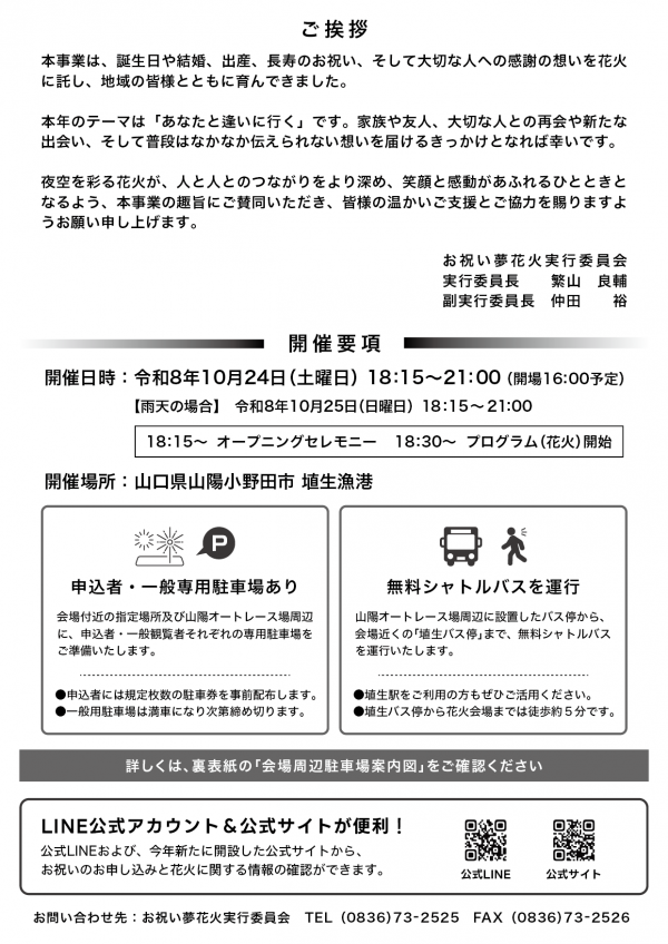 お祝い夢花火チラシ