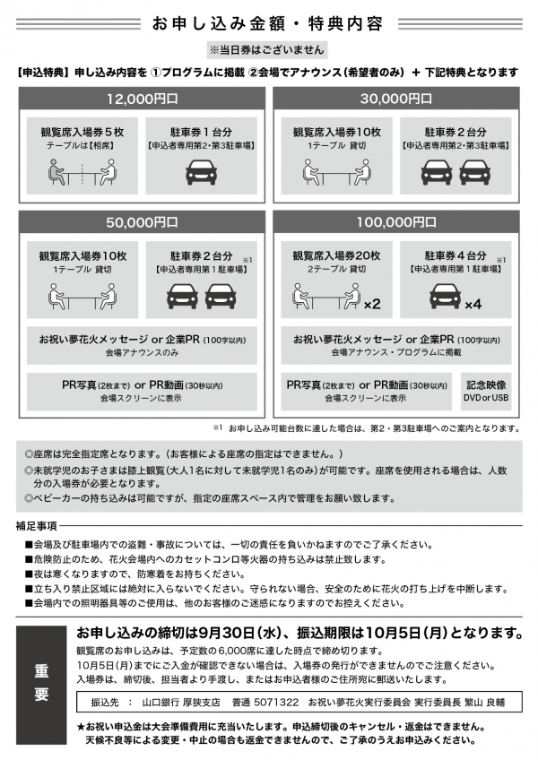 お祝い夢花火チラシ