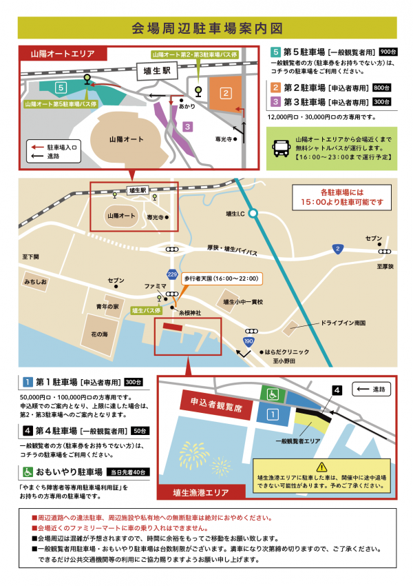 お祝い夢花火チラシ