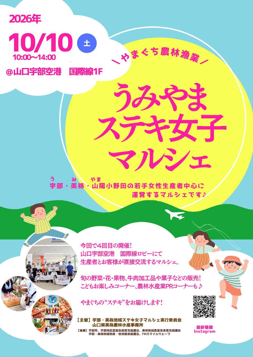 うみやまステキ女子マルシェ チラシ