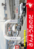 広報さんようおのだ1月1日号表紙