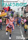 広報さんようおのだ11月15日号表紙