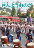 広報さんようおのだ11月1日号表紙