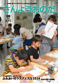 広報さんようおのだ8月15日号表紙
